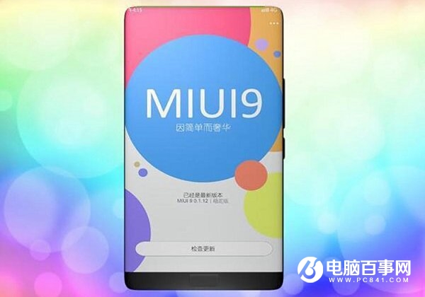 MIUI 9如期而至 內容更加貼心!g