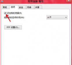 如何在win8系統中讓系統自動記錄下寬帶賬戶及密碼?