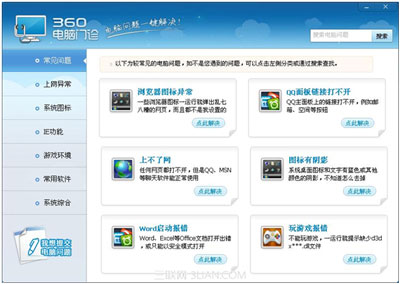 360安全衛(wèi)士電腦門診使用教程