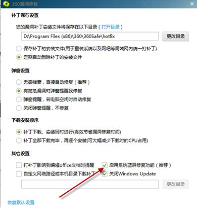 360安全衛士360藍屏修復怎么開啟