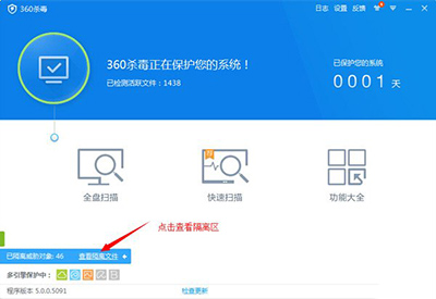 360殺毒怎么恢復隔離區文件 三聯