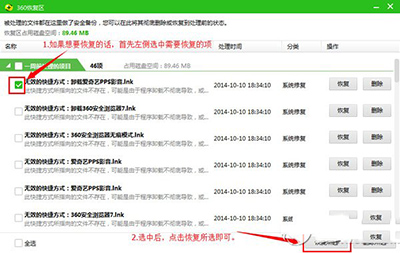 360殺毒怎么恢復隔離區文件 三聯