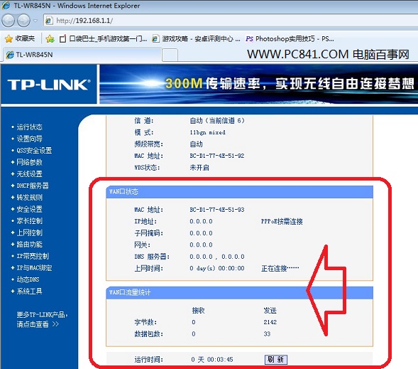 無線路由器狀態檢查 