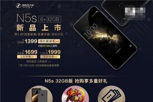 360手機N5s幻影黑32GB版預約人數超94萬 高性價比