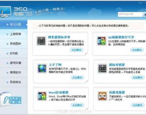 360安全衛(wèi)士電腦門診使用教程
