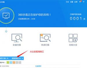360殺毒怎么恢復隔離區(qū)文件