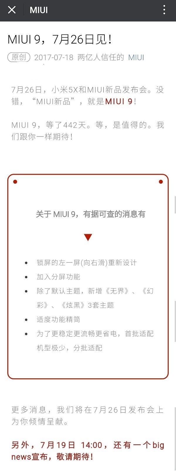 MIUI9有什么改變?小米官方確認5大更新細節