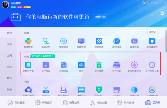 騰訊電腦管家上線8大文檔安全管理工具 全面升級(jí)安全保障
