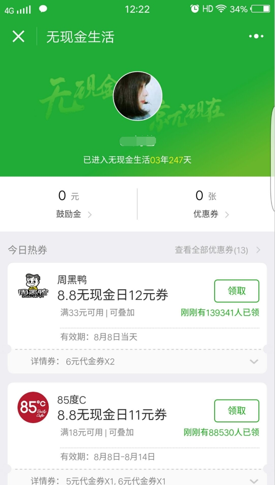 微信8.8無(wú)現(xiàn)金日正式開(kāi)啟：玩法公布 持續(xù)1個(gè)月！