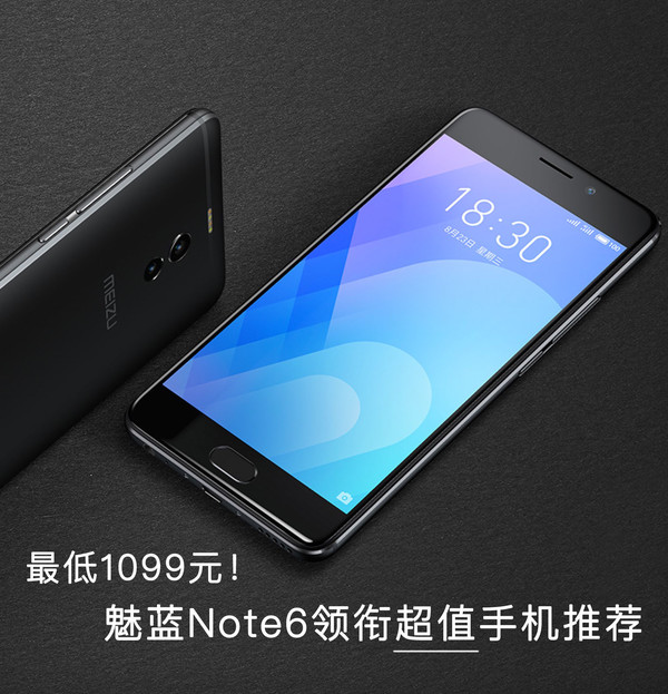 魅藍(lán)Note6領(lǐng)銜超值手機(jī)推薦 最低1099元