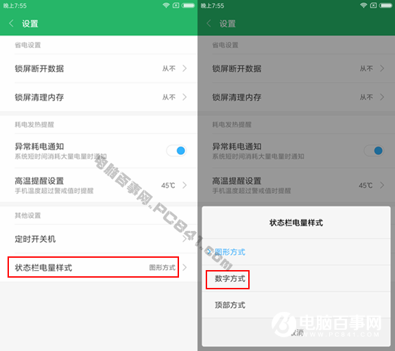 紅米Note5A電量百分比怎么設置 紅米Note5A電池百分比顯示教程