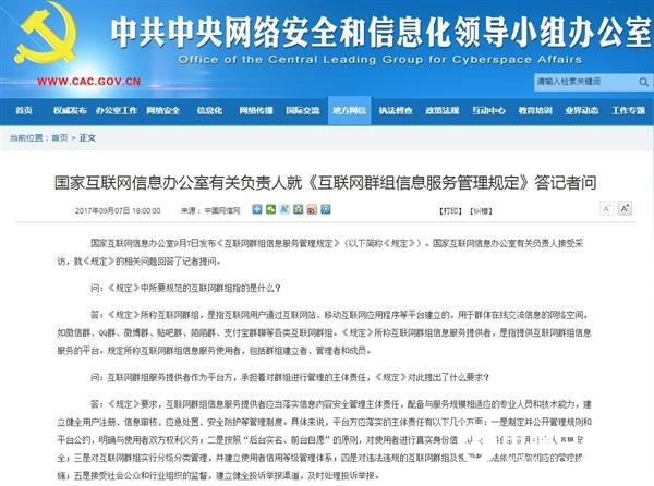 國家網信辦新規10月8日施行：微信、QQ群必須實名