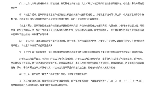 國家網信辦新規10月8日施行：微信、QQ群必須實名