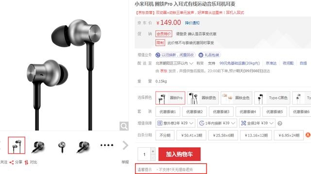 京東部分商品取消“7天無理由退換貨” 一粒老鼠屎害一鍋湯