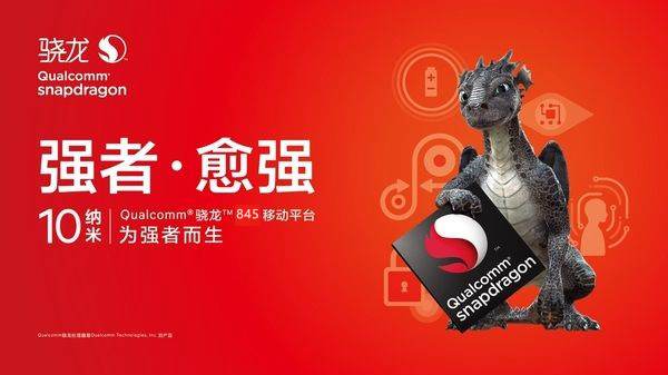 高通驍龍845將于10月登場(chǎng) 與蘋果A11正面競(jìng)爭(zhēng)