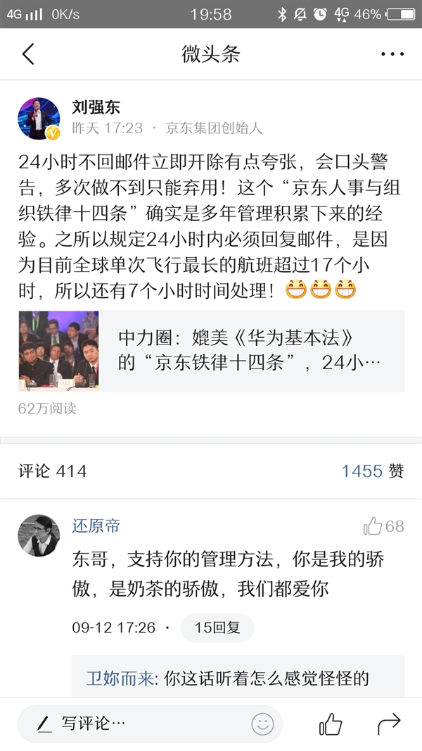 京東鐵律 24 小時不回郵件就開除？劉強東透露原因