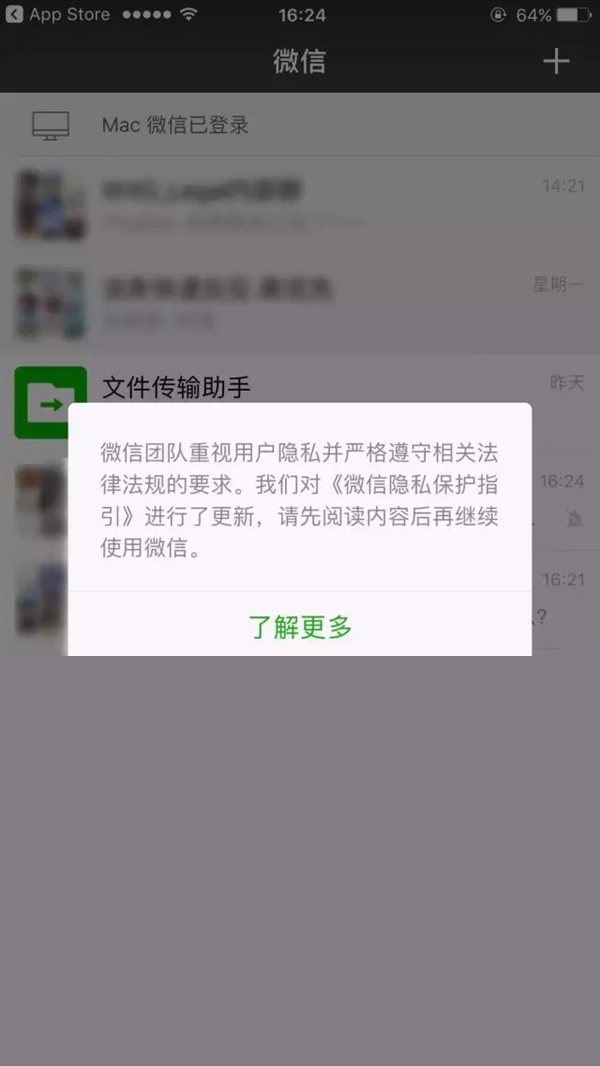 微信更新隱私保護條款：不同意無法登錄
