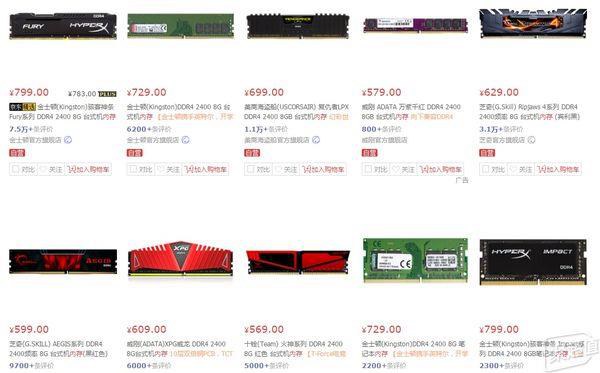 內存價格飆升到800元大關 DIY市場難以翻身