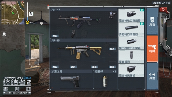 網易手游《終結者2:審判日》加入大逃殺模式