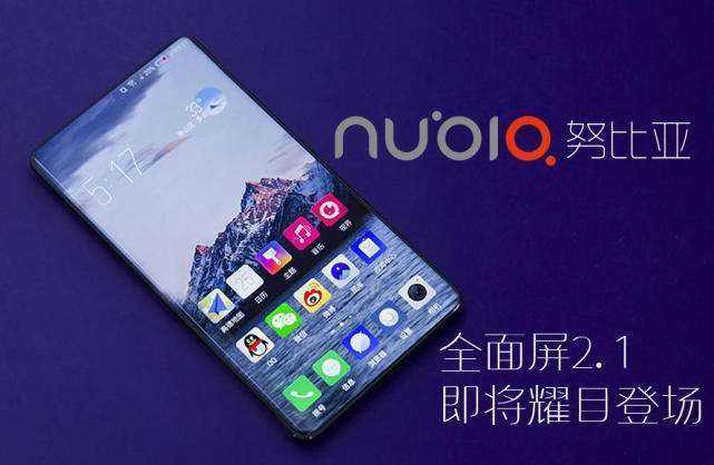 努比亞Z17S正式發布：全面屏2.1+2999元起！
