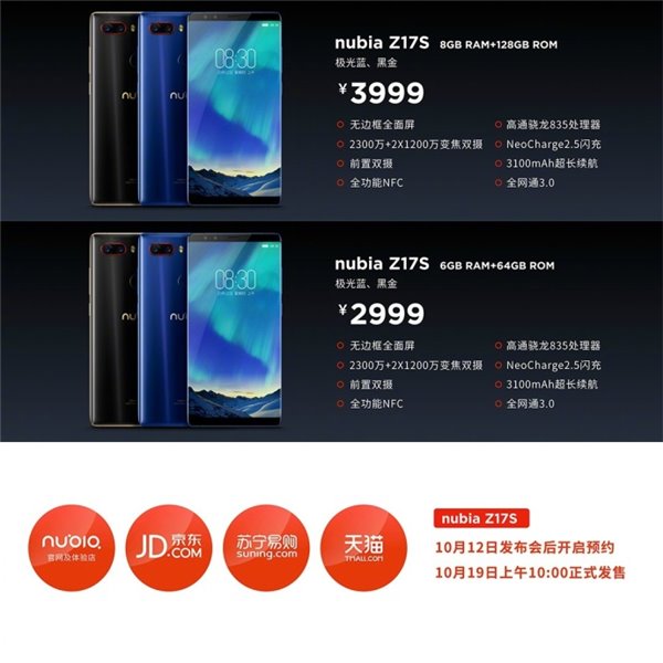 努比亞Z17S正式發布:全面屏2.1+2999元起!