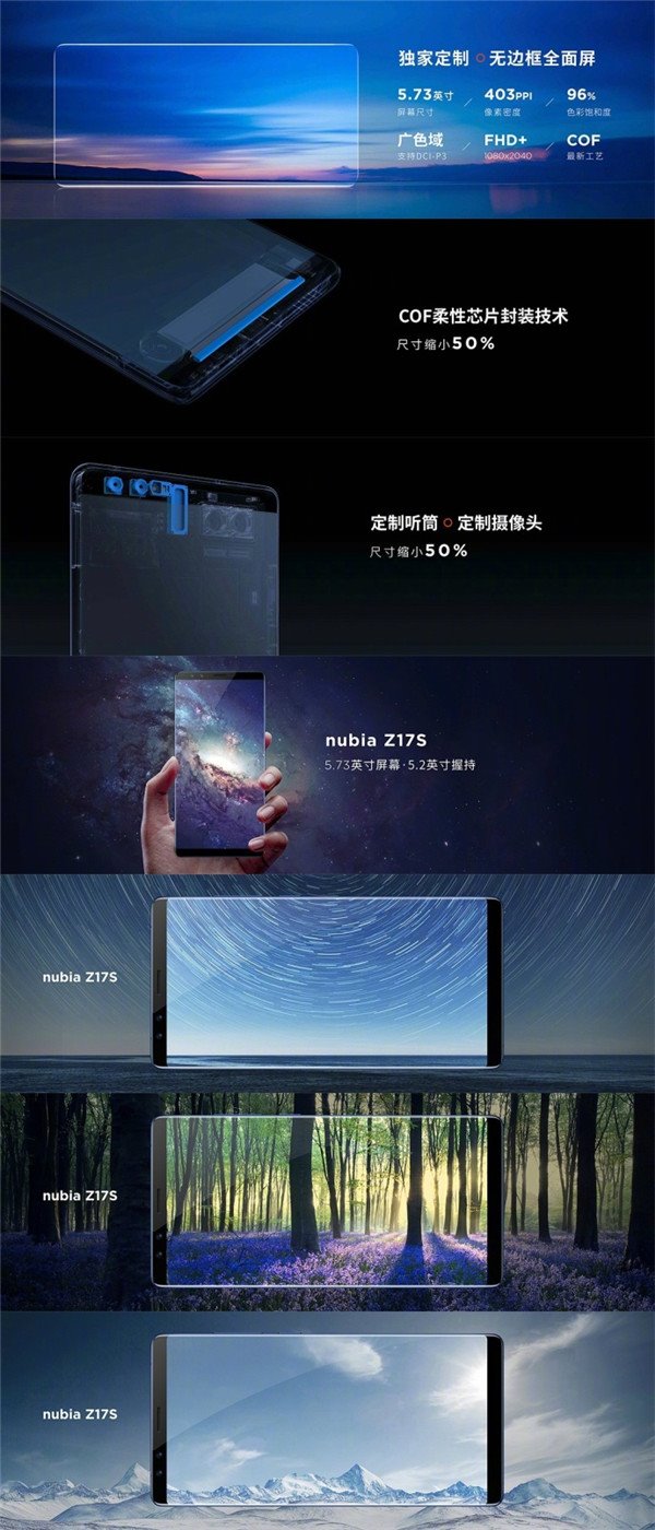 努比亞Z17S正式發(fā)布:全面屏2.1+2999元起!