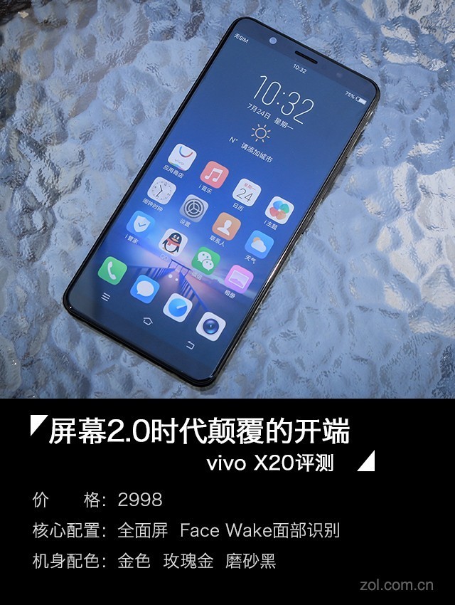 vivo X20評測：一塊AI與雙攝進化的全面屏 