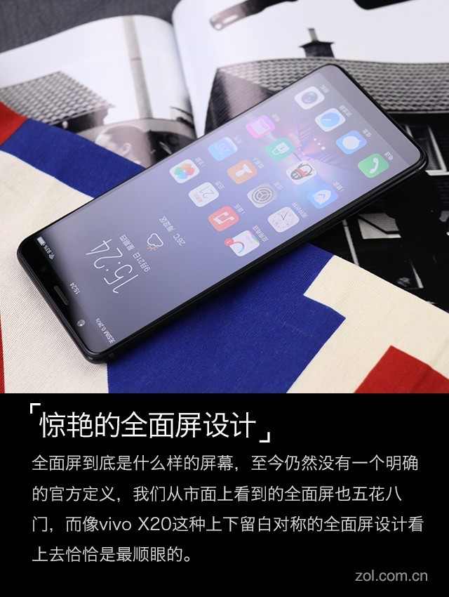 vivo X20評測:屏幕2.0時代顛覆的開端(不發)