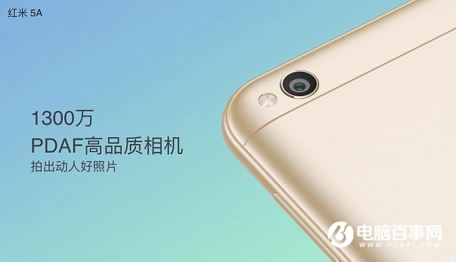 紅米5A正式發(fā)布 售價(jià)599元