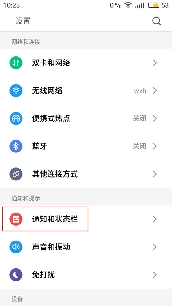 魅藍Note6網速顯示怎么開 魅藍Note6顯示實時網速開啟方法