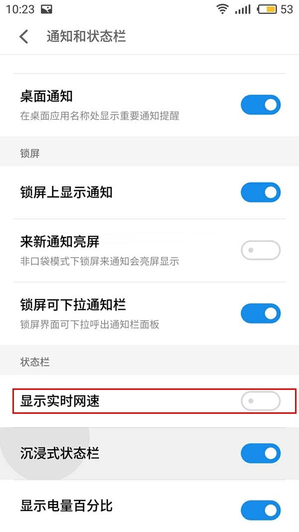 魅藍Note6網速顯示怎么開 魅藍Note6顯示實時網速開啟方法