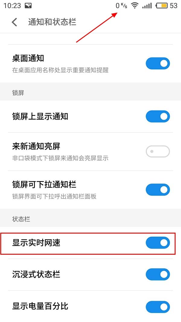 魅藍Note6網速顯示怎么開 魅藍Note6顯示實時網速開啟方法