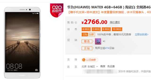 華為Mate9“發飆”: 一夜狂跌“最低價” iPhone7“很受傷”3