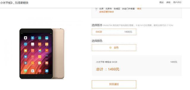 難敵iPad！小米直接放棄平板：官網缺貨，產品分類一同消失2