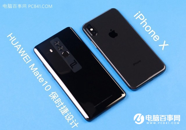 iPhone X和華為Mate10 保時捷版哪個好?萬元強機對比