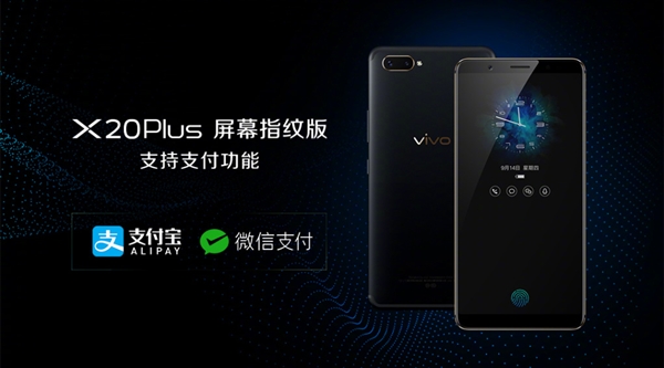 vivo X20Plus屏幕指紋版發(fā)布:售價3598元