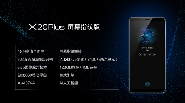 vivo X20Plus屏幕指紋版發(fā)布:售價3598元