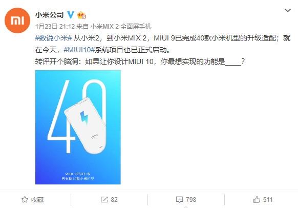 MIUI 10正式啟動！米粉最想要的功能是它：腦洞大開