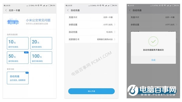 MIUI9新功能 小米手機(jī)自動(dòng)公交卡充值教程