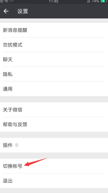 微信怎么一鍵切換登錄 多個(gè)微信賬號(hào)一鍵切換方法
