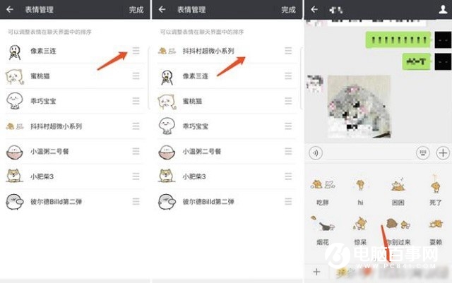 微信表情順序怎么調?微信聊天表情順序設置方法