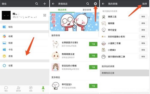 微信表情順序怎么調?微信聊天表情順序設置方法