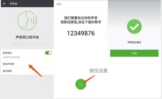 微信聲音解鎖怎么設置 微信聲音解鎖使用教程