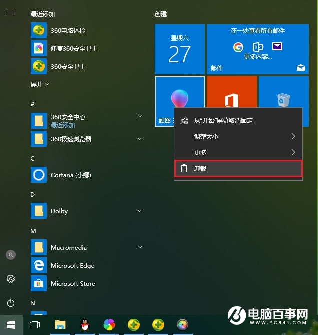 Win10自帶軟件怎么卸載 3種卸載Win10內置應用方法