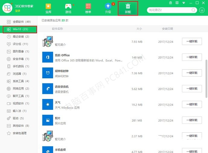 Win10自帶軟件怎么卸載 3種卸載Win10內置應用方法