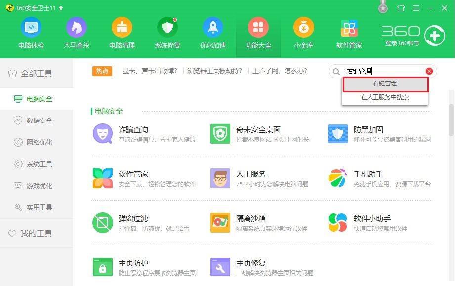Win10右鍵菜單怎么刪除？Win10文件右鍵菜單清理教程