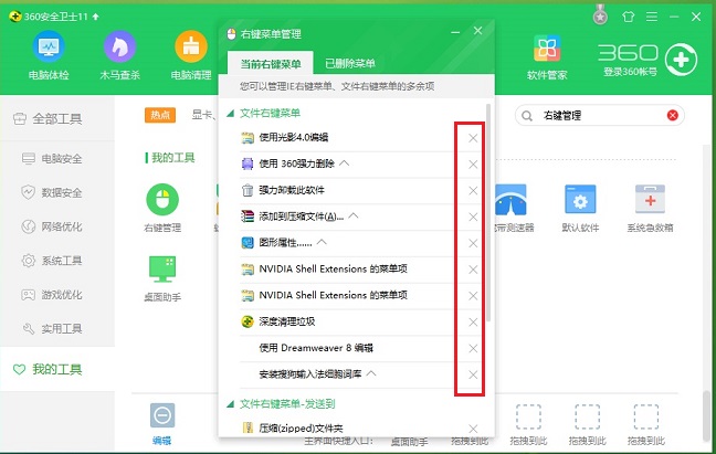 Win10右鍵菜單怎么刪除？Win10文件右鍵菜單清理教程