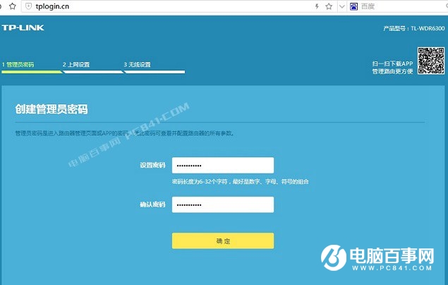 TL-WDR6300怎么設置?TP-Link TL-WDR6300設置教程