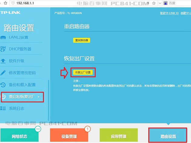 TP-Link路由器怎么重置 TL-WR886N恢復出廠與設置教程