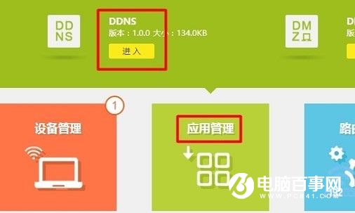 動(dòng)態(tài)DNS是什么 TP-Link路由器動(dòng)態(tài)DDNS設(shè)置方法